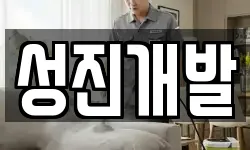 제주특별자치도 제주시 일도이동 청소,입주청소,사무실청소,에어컨청소