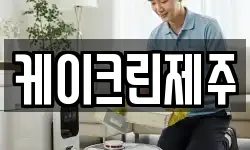 케이크린제주