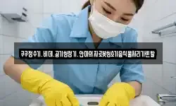 쿠쿠정수기.비데.공기청정기.안마의자로봇청소기음식물처리기렌탈