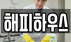 해피하우스