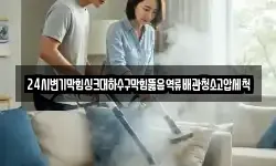 24시변기막힘싱크대하수구막힘뚫음역류배관청소고압세척