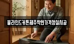 블라인드커튼제주착한가격성실시공