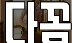 다꼼