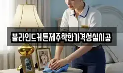 블라인드커튼제주착한가격성실시공