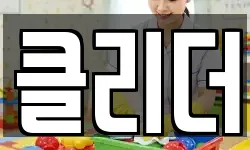 제주특별자치도 제주시 회천동 청소,입주청소,사무실청소,에어컨청소