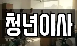 제주특별자치도 이사,용달이사,포장이사,원룸이사,보관이사