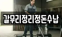 제주 서귀포시 대정읍 청소,입주청소,사무실청소,에어컨청소