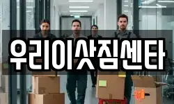 제주 서귀포시 대정읍 이사,용달이사,포장이사,원룸이사,보관이사