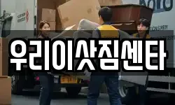 제주 서귀포시 대포동 이사,용달이사,포장이사,원룸이사,보관이사