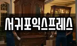 서귀포익스프레스
