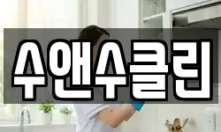 제주 서귀포시 법환동 청소,입주청소,사무실청소,에어컨청소
