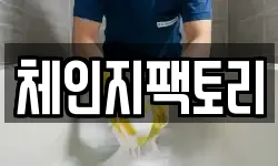 체인지팩토리
