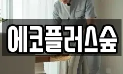 에코플러스숲