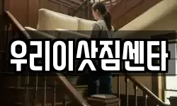 우리이삿짐센타