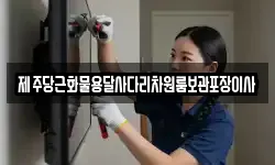 제주 서귀포시 안덕면 이사,용달이사,포장이사,원룸이사,보관이사