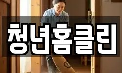 제주 서귀포시 안덕면 청소,입주청소,사무실청소,에어컨청소