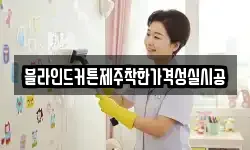 제주 서귀포시 영남동 청소,입주청소,사무실청소,에어컨청소