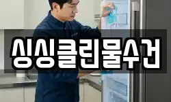 제주 서귀포시 토평동 청소,입주청소,사무실청소,에어컨청소
