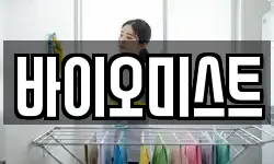 바이오미스트