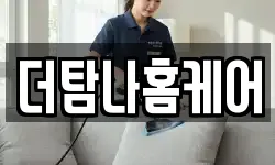 제주 서귀포시 하원동 청소,입주청소,사무실청소,에어컨청소