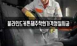 블라인드커튼제주착한가격성실시공