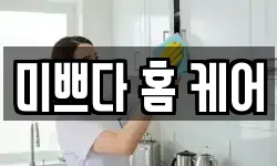 제주 제주시 건입동 청소,입주청소,사무실청소,에어컨청소