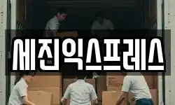 제주 제주시 건입동 이사,용달이사,포장이사,원룸이사,보관이사