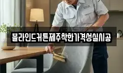 블라인드커튼제주착한가격성실시공