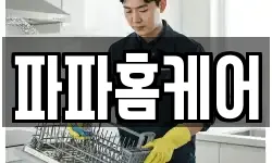 제주 제주시 내도동 청소,입주청소,사무실청소,에어컨청소