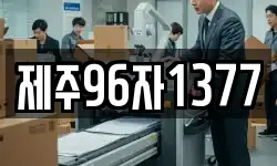 제주96자1377