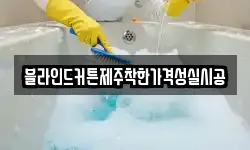블라인드커튼제주착한가격성실시공