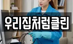 제주 제주시 삼도이동 청소,입주청소,사무실청소,에어컨청소