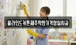 블라인드커튼제주착한가격성실시공