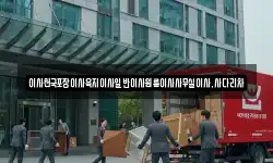 이사천국포장이사육지이사일반이사원룸이사사무실이사,사다리차