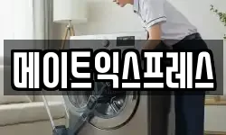 메이트익스프레스
