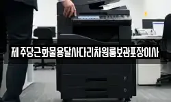 제주당근화물용달사다리차원룸보관포장이사