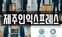 제주인익스프레스