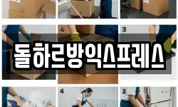 돌하르방익스프레스