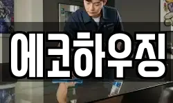제주 제주시 월평동 청소,입주청소,사무실청소,에어컨청소