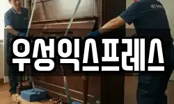우성익스프레스