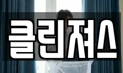 제주 제주시 이도이동 청소,입주청소,사무실청소,에어컨청소