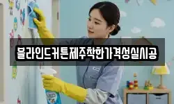 블라인드커튼제주착한가격성실시공