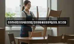 이사천국포장이사육지이사일반이사원룸이사사무실이사,사다리차