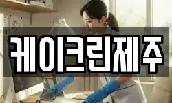 케이크린제주