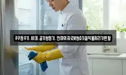 쿠쿠정수기.비데.공기청정기.안마의자로봇청소기음식물처리기렌탈
