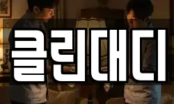 클린대디