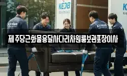 제주 제주시 한경면 이사,용달이사,포장이사,원룸이사,보관이사
