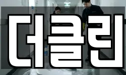 제주 제주시 한림읍 청소,입주청소,사무실청소,에어컨청소