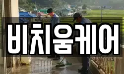 제주 제주시 해안동 청소,입주청소,사무실청소,에어컨청소