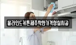 블라인드커튼제주착한가격성실시공